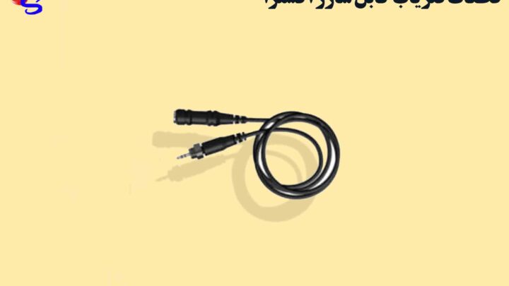 قطعات فلزیاب کابل شارژ اکسترا