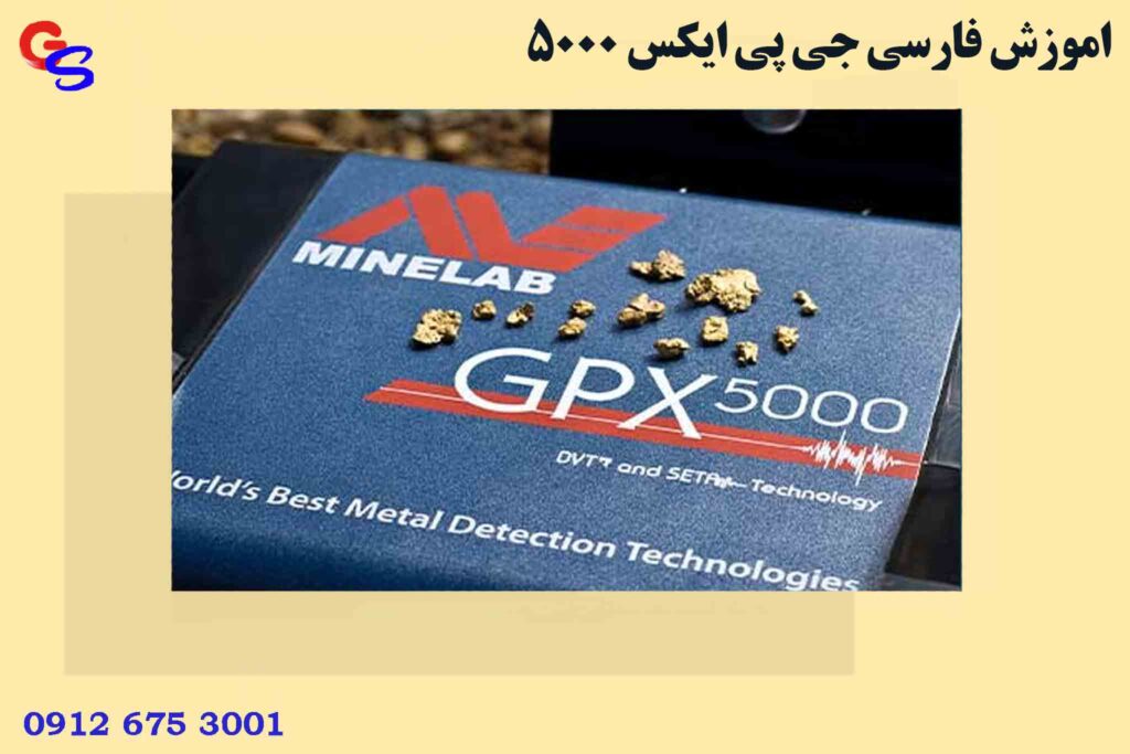 اموزش فارسی جی پی ایکس 5000