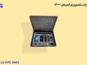 فلزیاب تصویری ایمیجر 16000