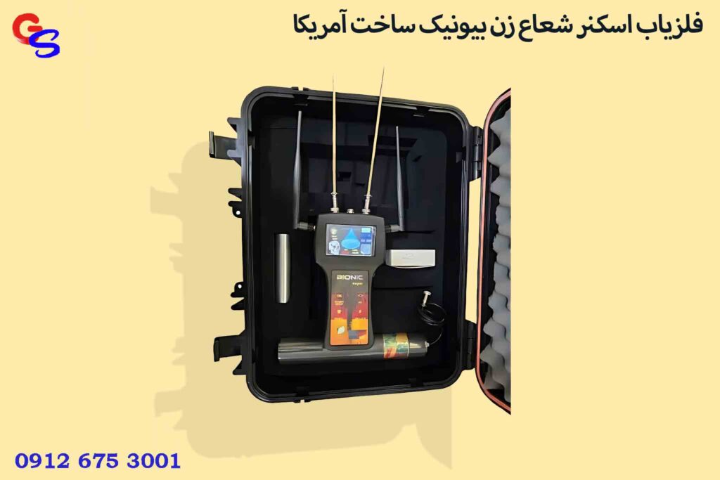 فلزیاب اسکنر شعاع زن بیونیک ساخت آمریکا