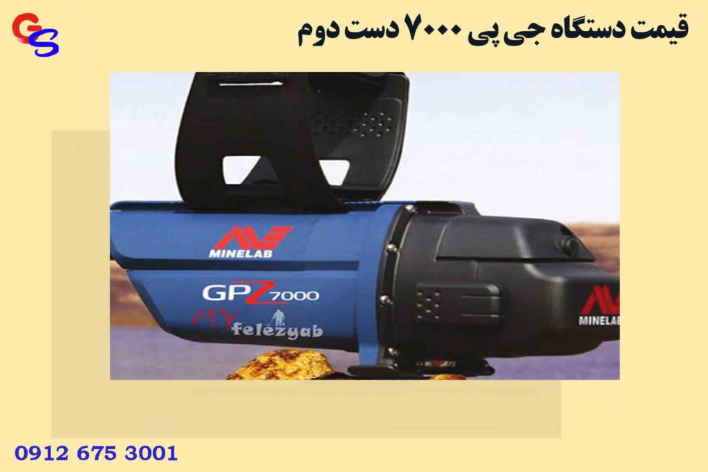 قیمت دستگاه جی پی ۷۰۰۰ دست دوم