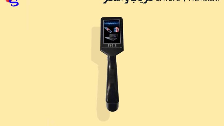 فلزیاب و اسکنر GPR EVO 2 Prometalin