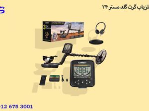 فلزیاب گرت گلد مستر 24K