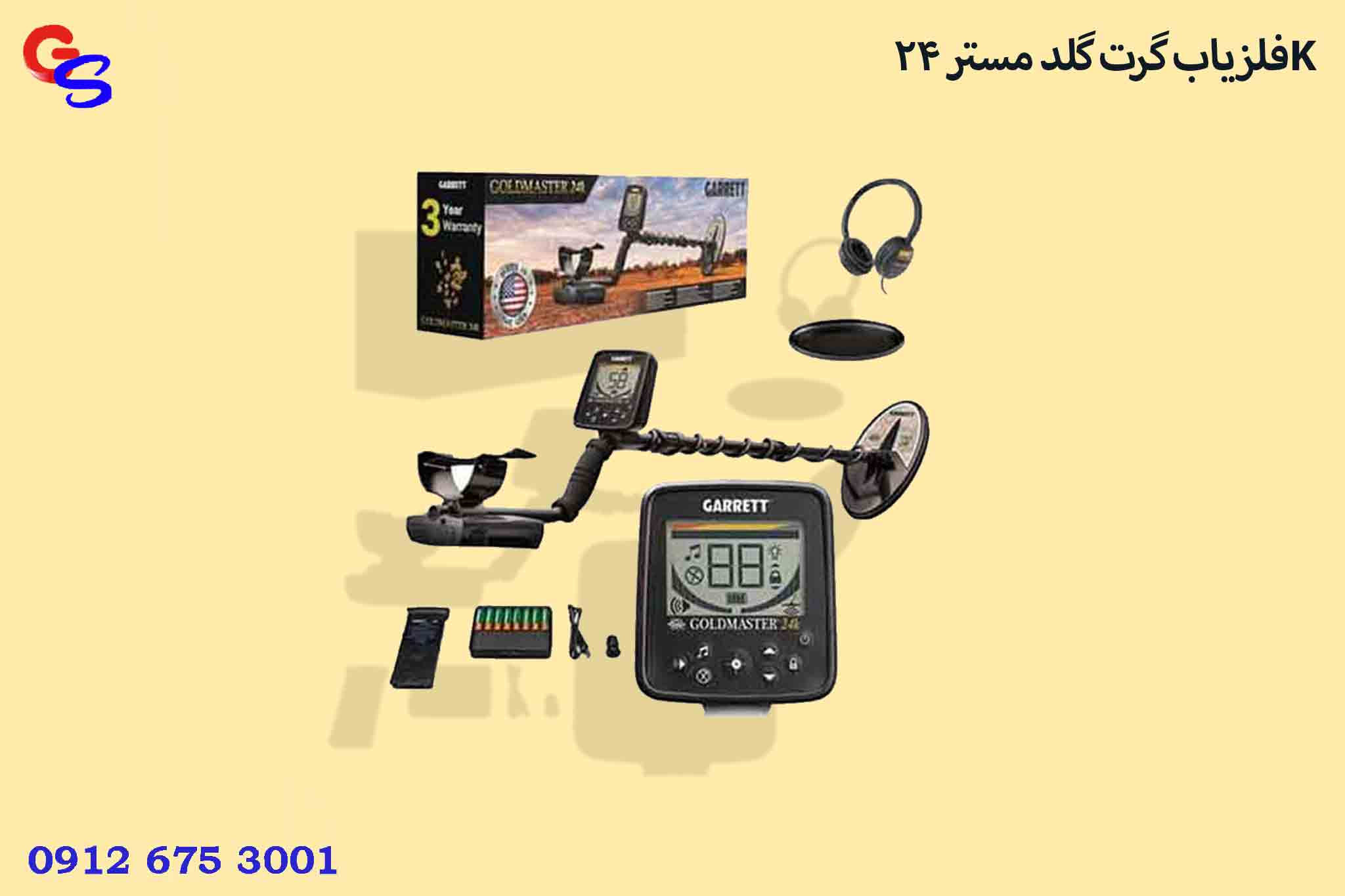 فلزیاب گرت گلد مستر 24K