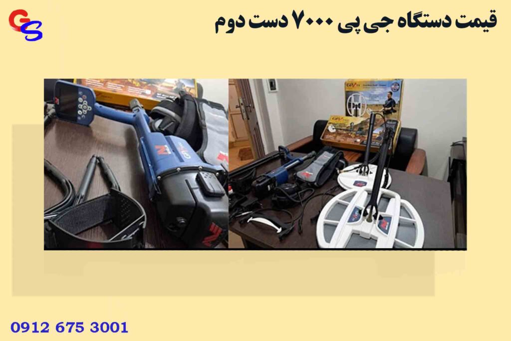 قیمت دستگاه جی پی ۷۰۰۰ دست دوم
