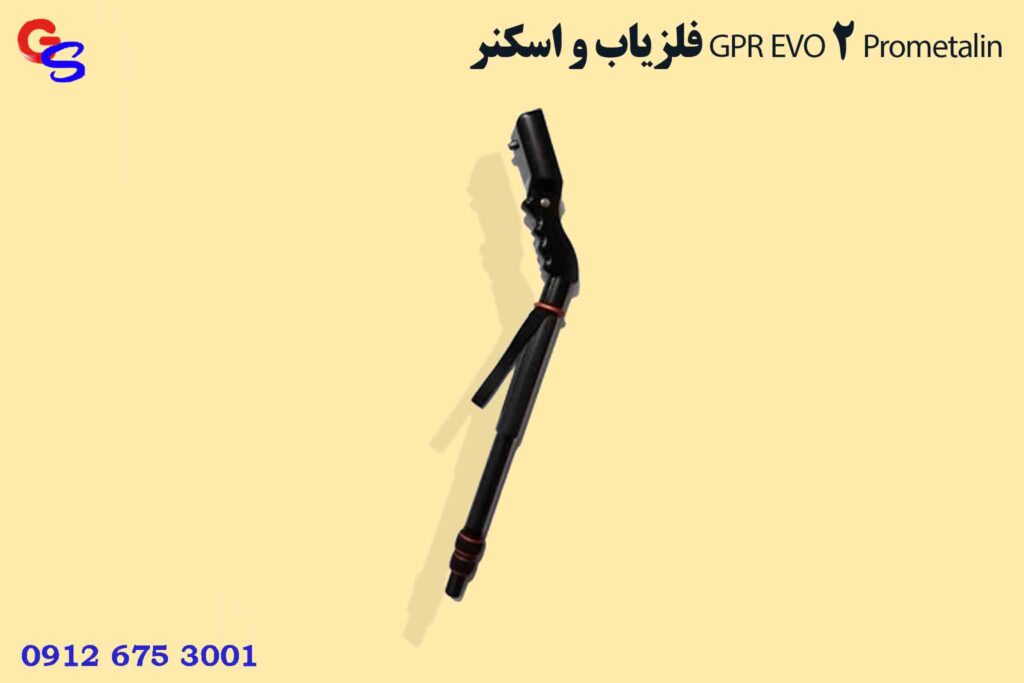فلزیاب و اسکنر GPR EVO 2 Prometalin