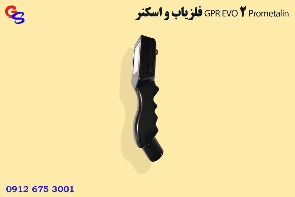 فلزیاب و اسکنر GPR EVO 2 Prometalin