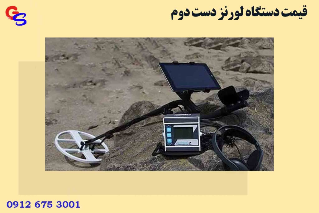 قیمت دستگاه لورنز دست دوم