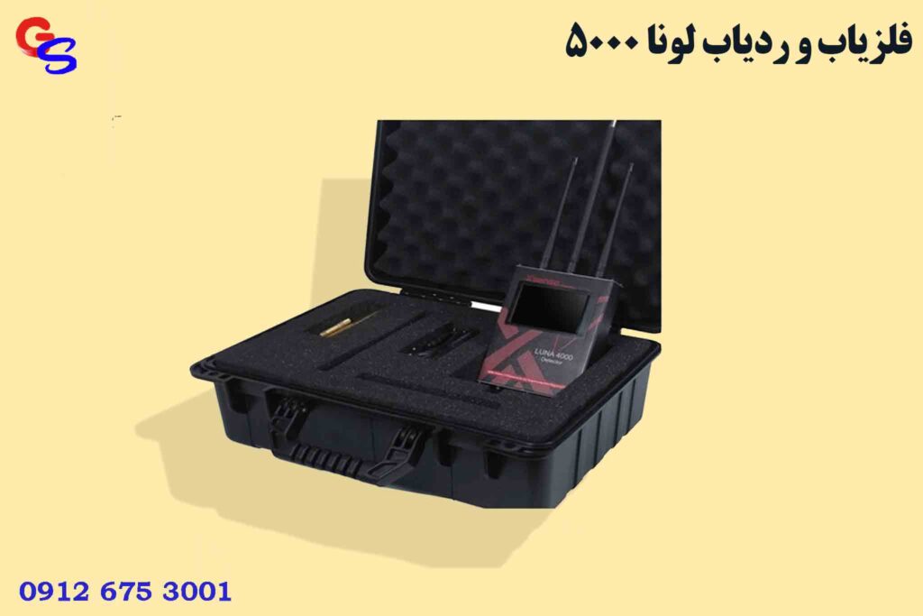 فلزیاب و ردیاب لونا 5000