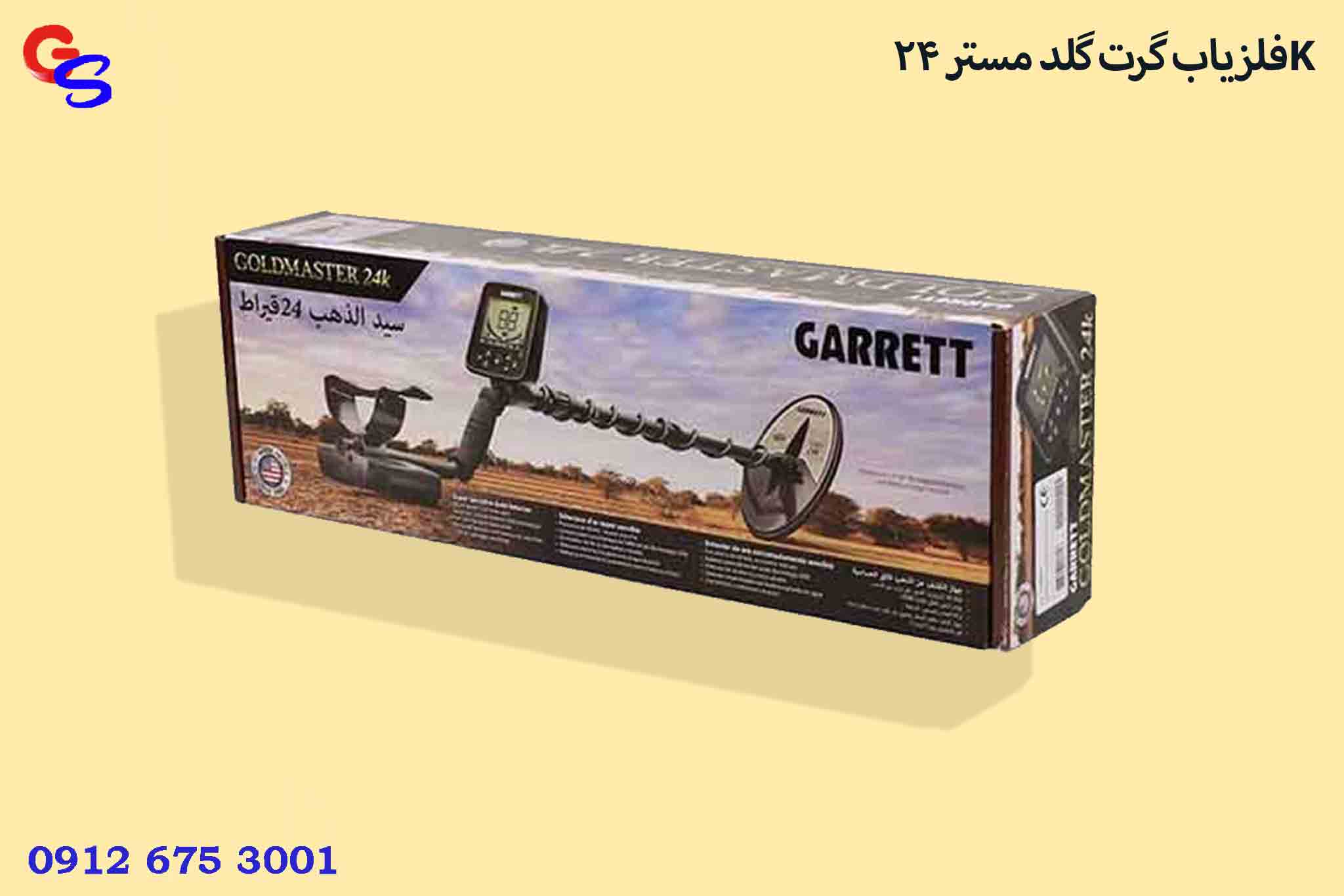 فلزیاب گرت گلد مستر 24K