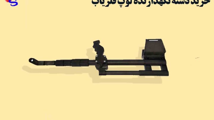 خرید دسته نگهدارنده لوپ فلزیاب