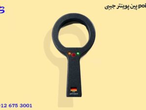 پین پوینتر جیبی point مدار المانی عمق ۵۰ سانت