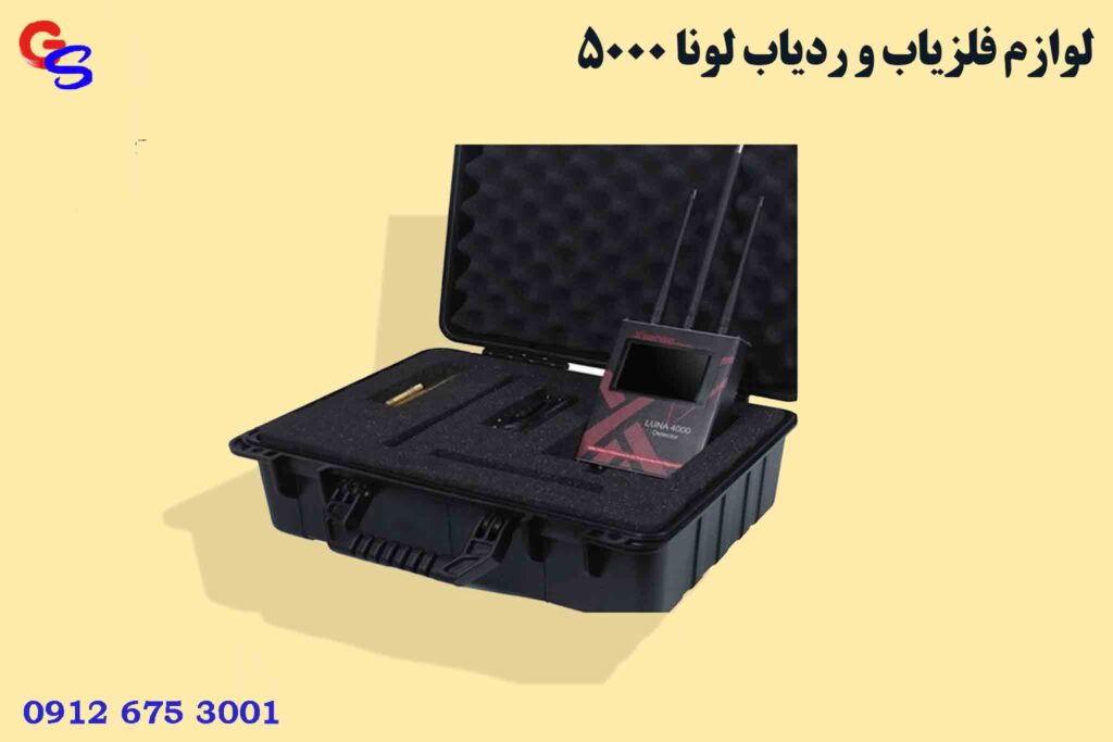 لوازم فلزیاب و ردیاب لونا 5000