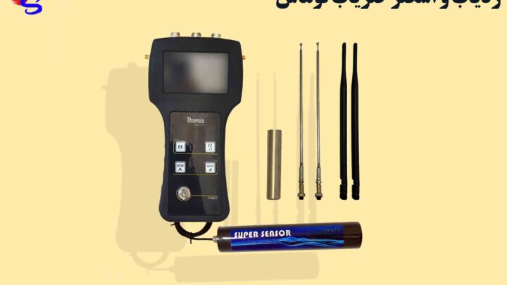 ردیاب و اسکنر Thomas فلزیاب توماس