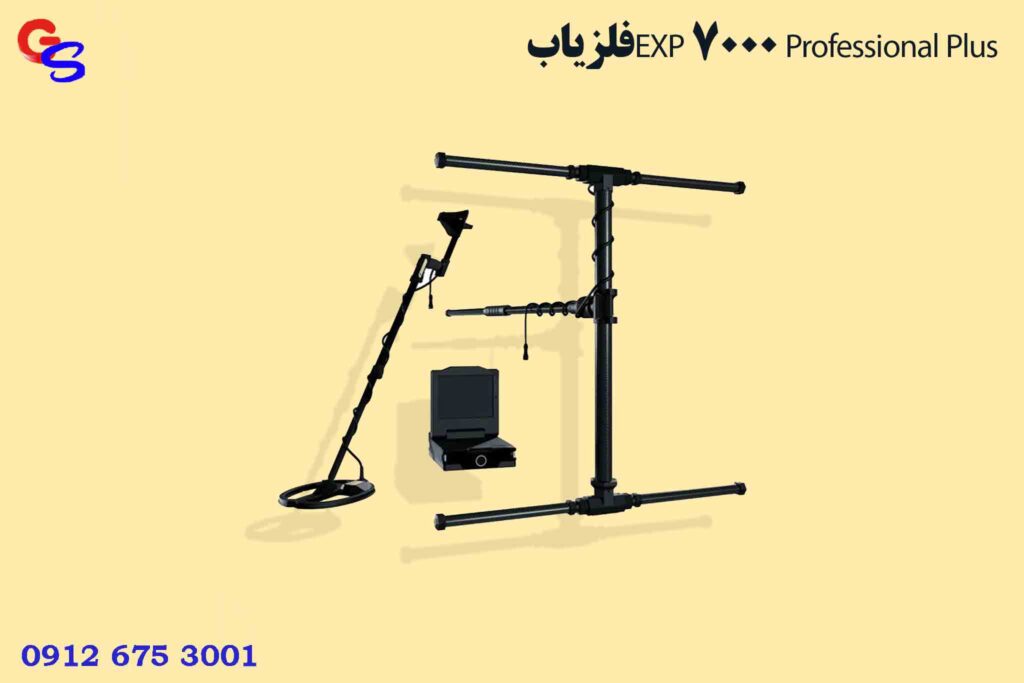 فلزیابEXP 7000 Professional Plus