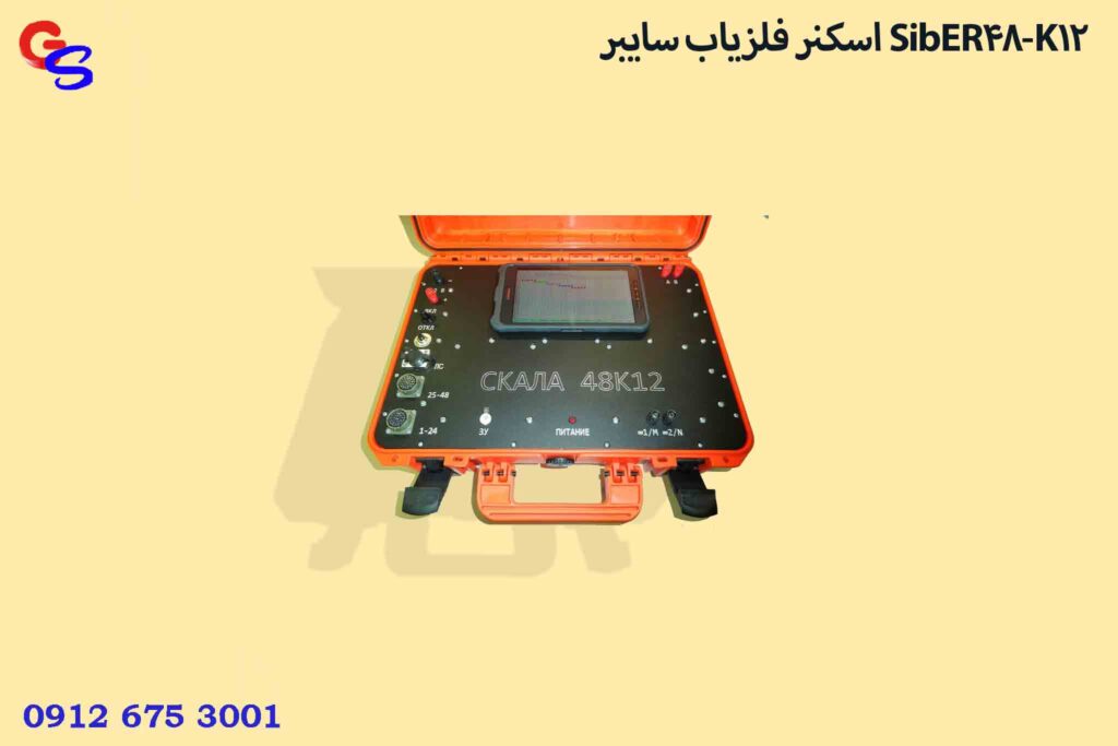 اسکنر فلزیاب سایبر SibER-48K12