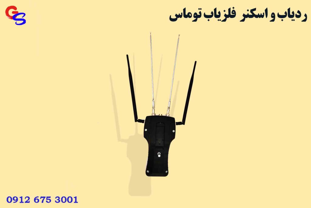 ردیاب و اسکنر Thomas فلزیاب توماس