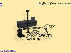 فلزیابEXP 7000 Professional Plus