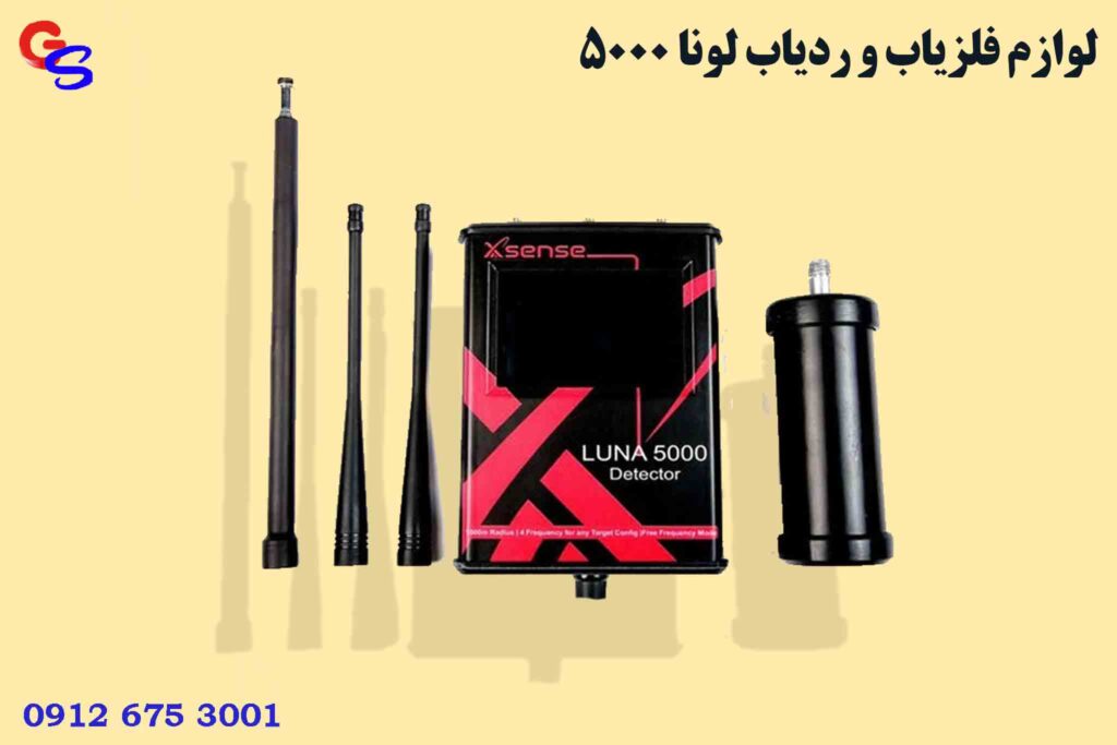 لوازم فلزیاب و ردیاب لونا 5000