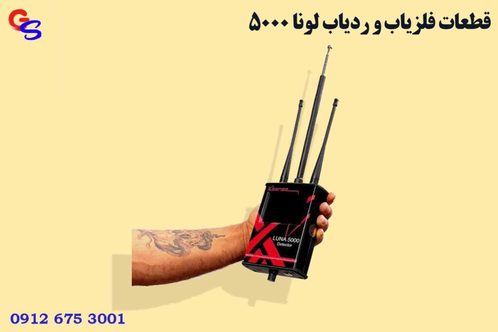 قطعات فلزیاب و ردیاب لونا 5000