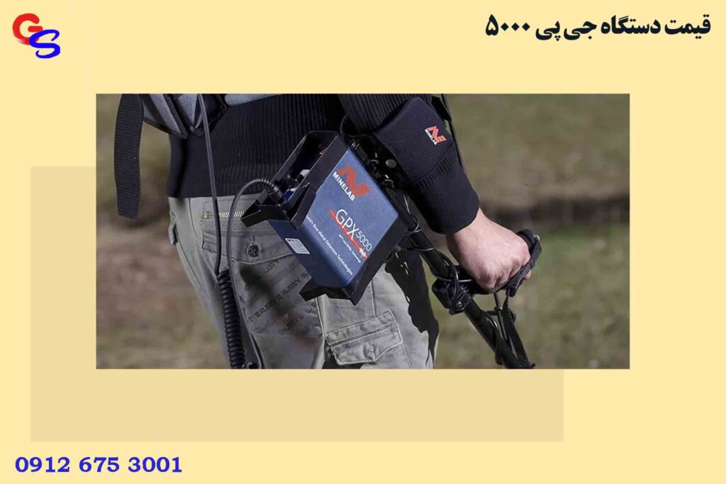 قیمت دستگاه جی پی 5000