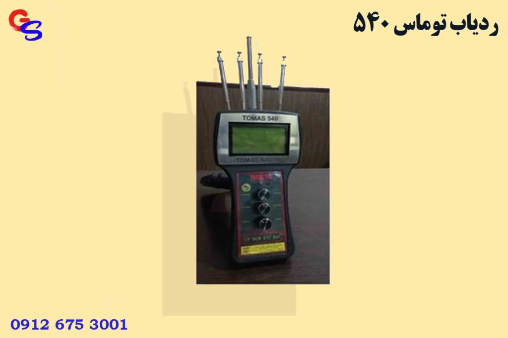 ردیاب توماس 540