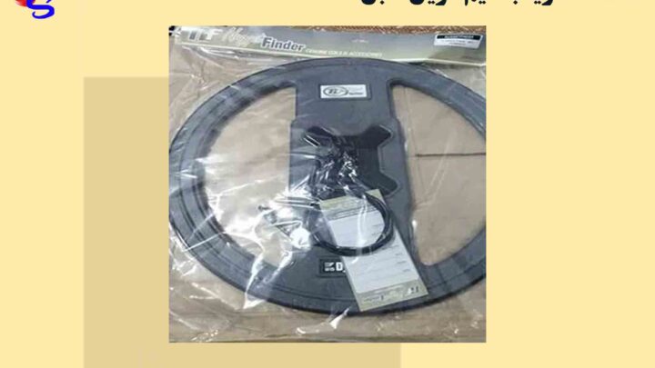 قطعات فلزیاب سیم کویل دابل