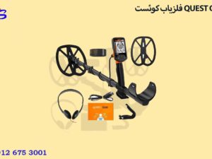 فلزیاب کوئست QUEST Q20