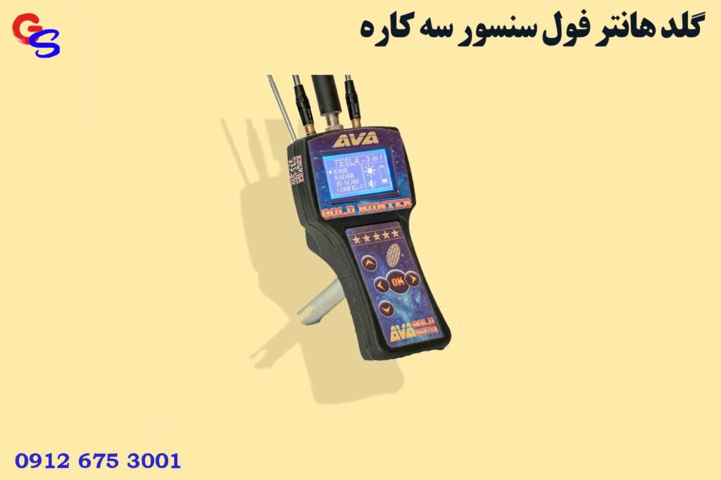 گلد هانتر فول سنسور سه کاره
