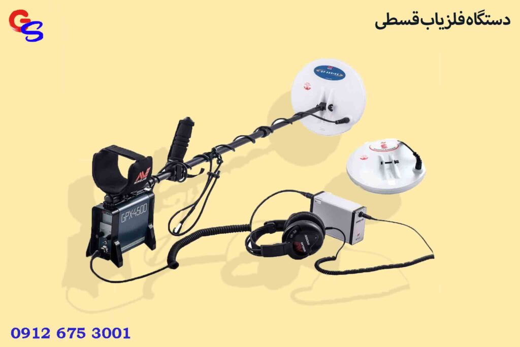 دستگاه فلزیاب قسطی