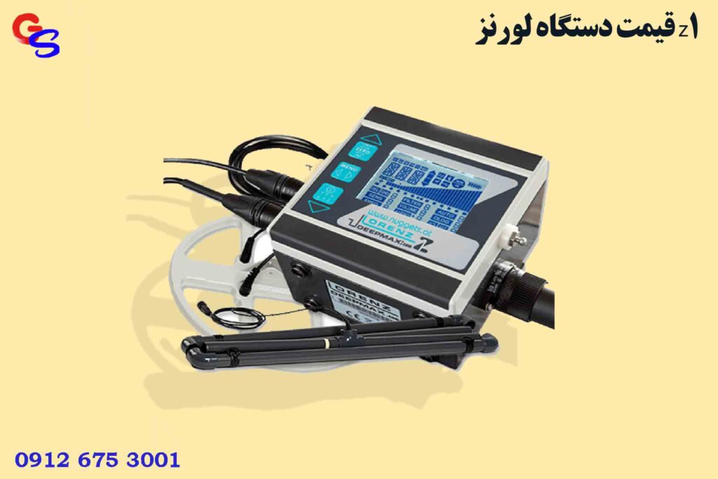 قیمت دستگاه لورنز z1