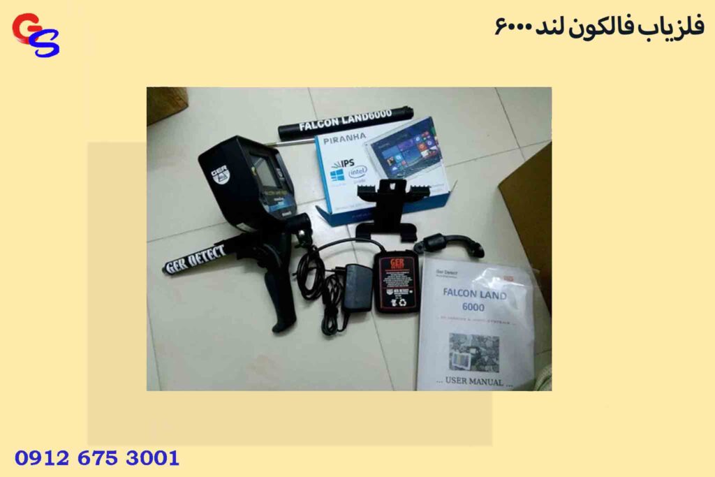 فلزیاب فالکون لند 6000