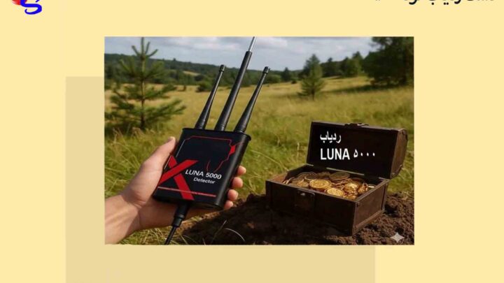 تست ردیاب لونا 5000