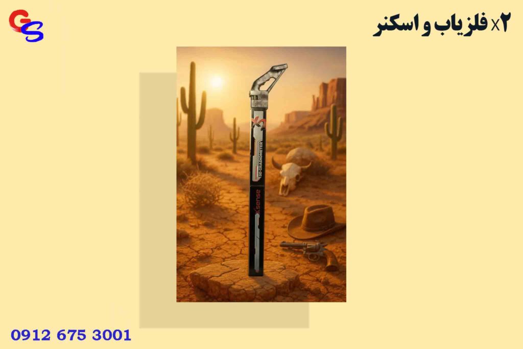 فلزیاب و اسکنر X2