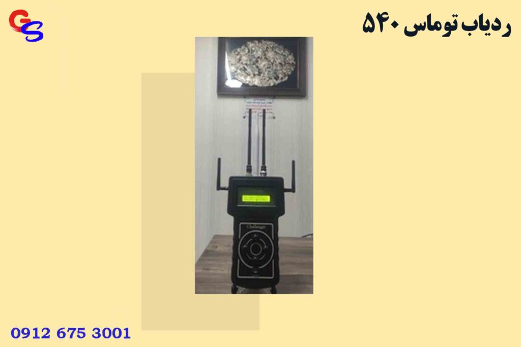 ردیاب فرکانسی چلنجر