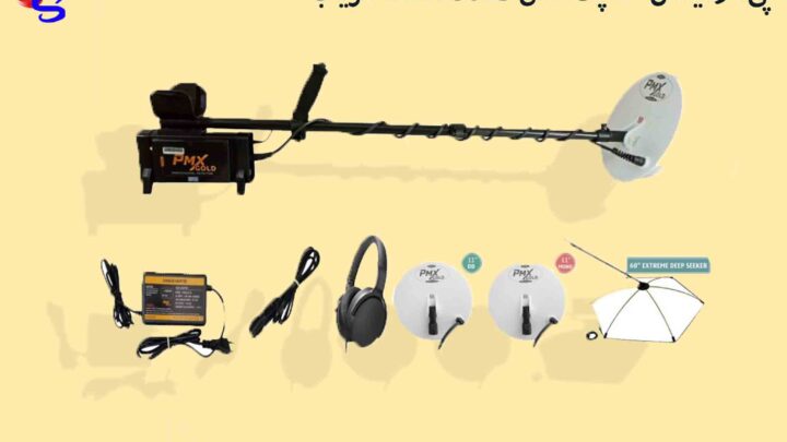 فلزیاب PMX GOLD پی ام ایکس گلد پک کامل