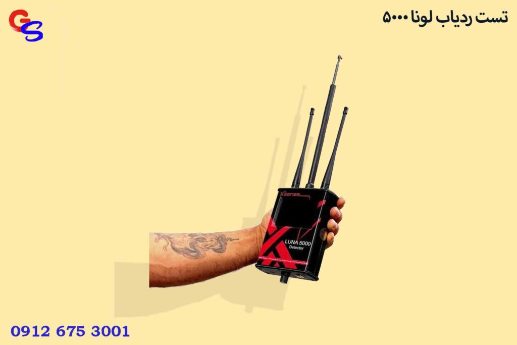 تست ردیاب لونا 5000