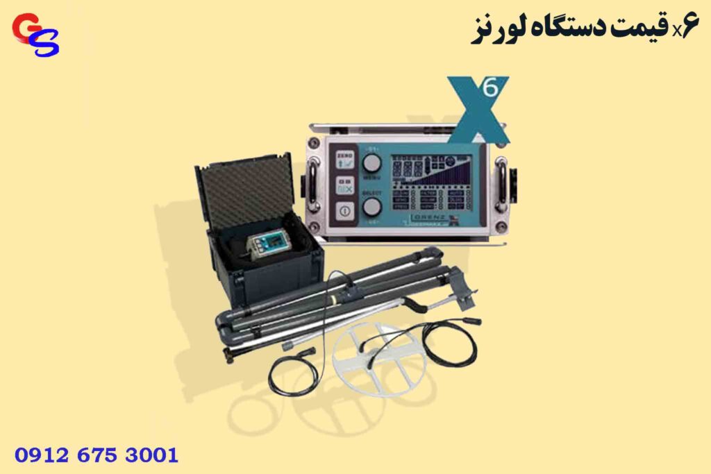 قیمت دستگاه لورنز x6