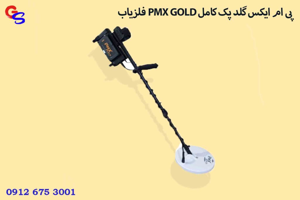 فلزیاب PMX GOLD پی ام ایکس گلد پک کامل
