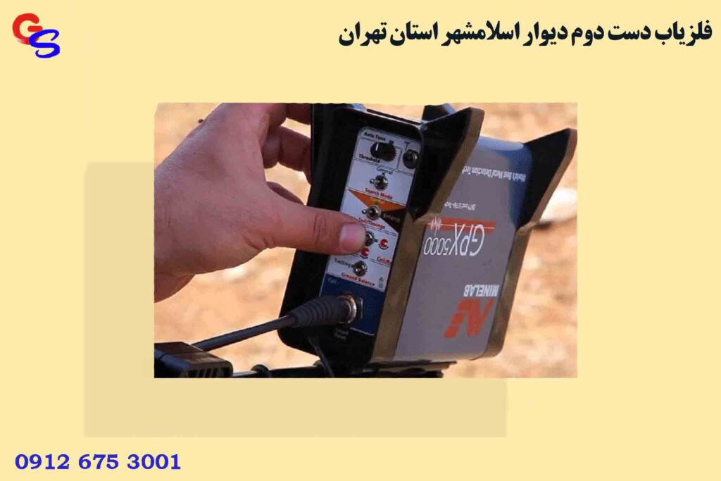 فلزیاب دست دوم دیوار اسلامشهر استان تهران