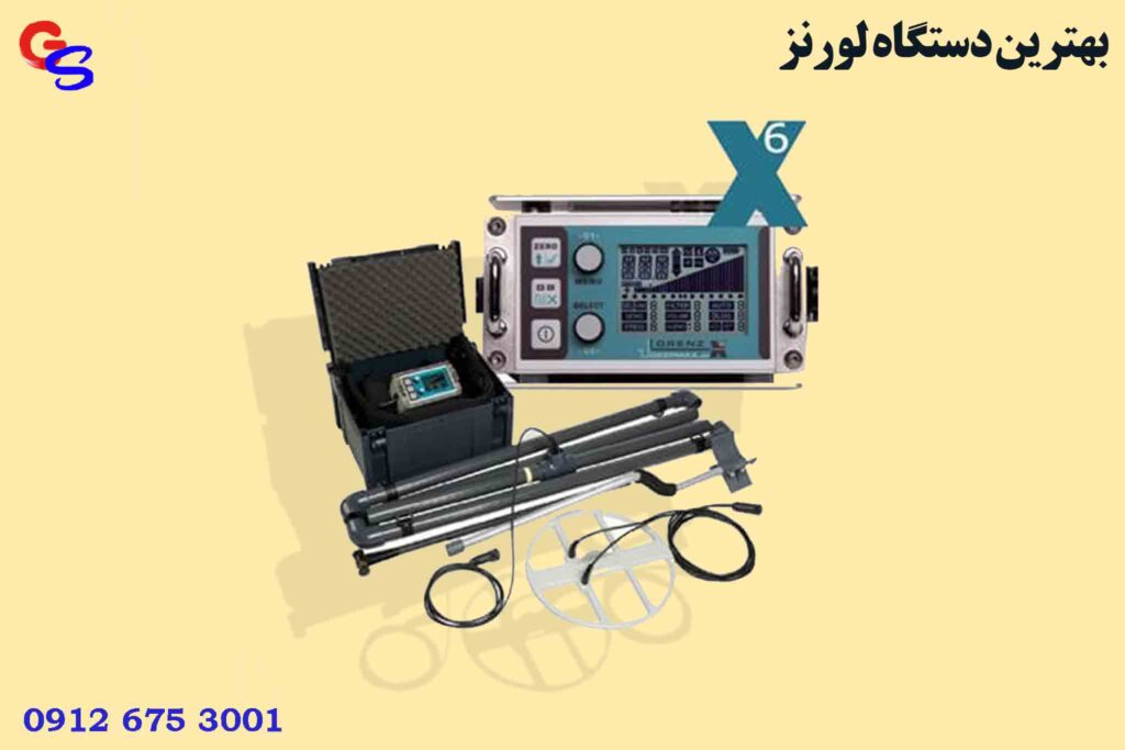 بهترین دستگاه لورنز