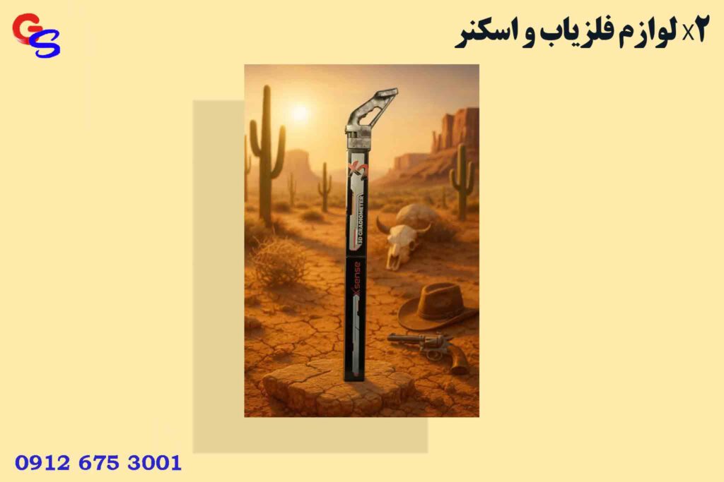 لوازم فلزیاب و اسکنر X2