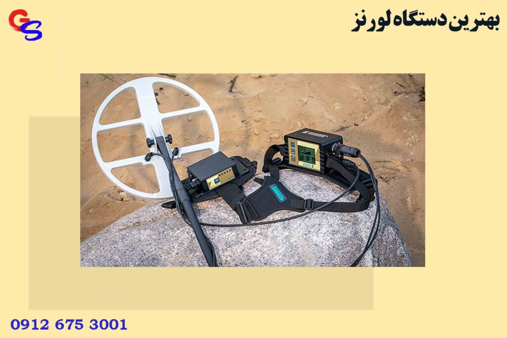 بهترین دستگاه لورنز