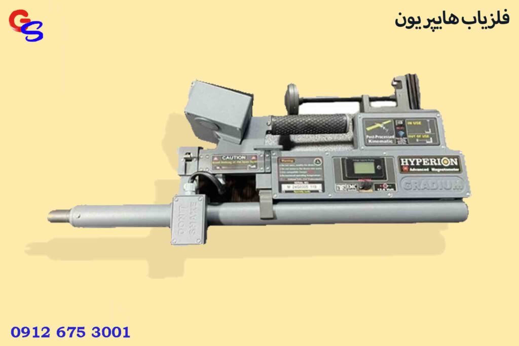 فلزیاب هایپریون