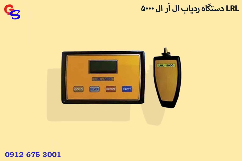 دستگاه ردیاب ال آر ال 5000 LRL