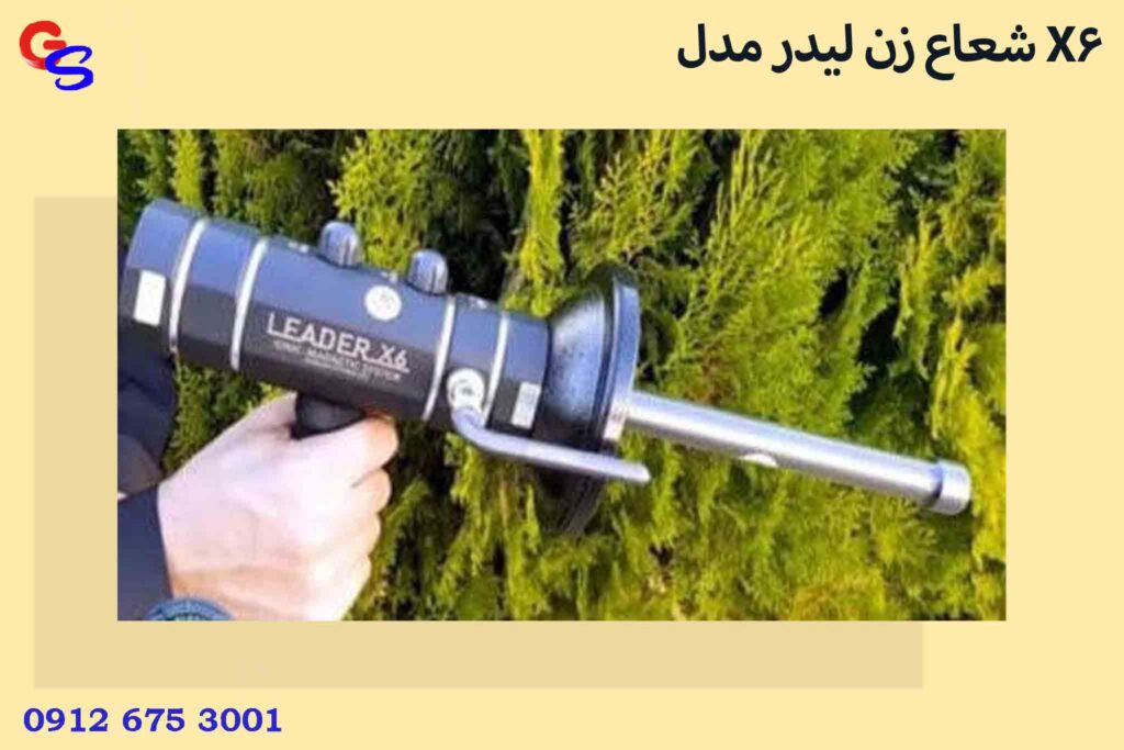 شعاع زن لیدر مدل X6