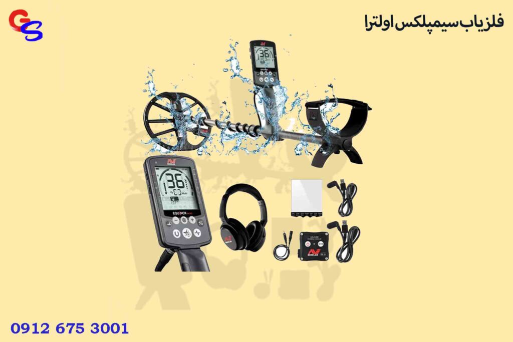 فلزیاب سیمپلکس اولترا