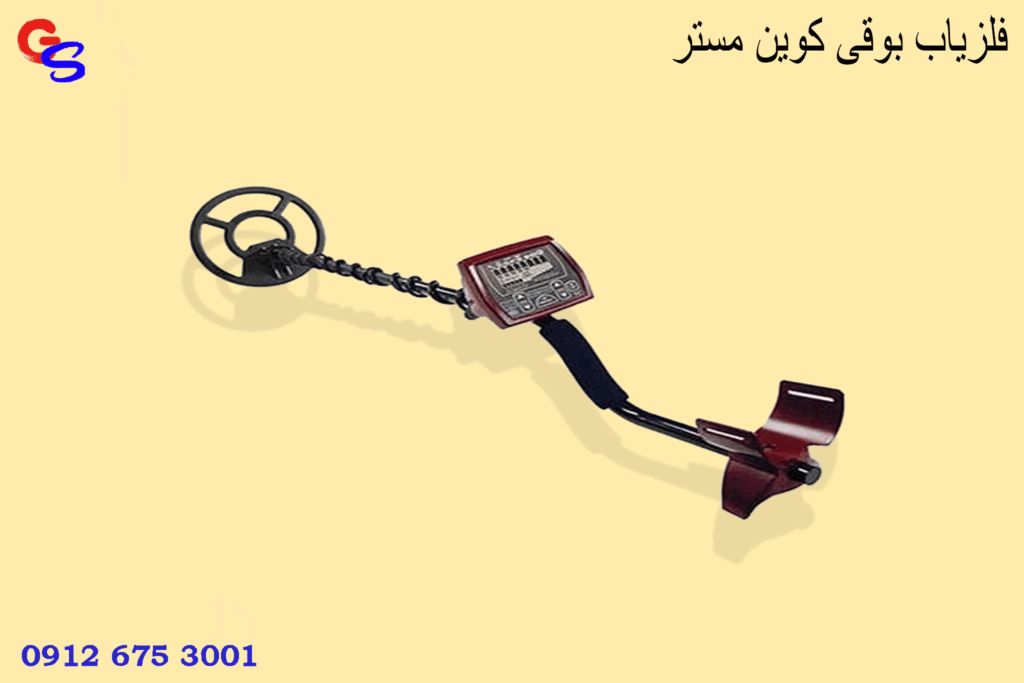 فلزیاب بوقی کوین مستر