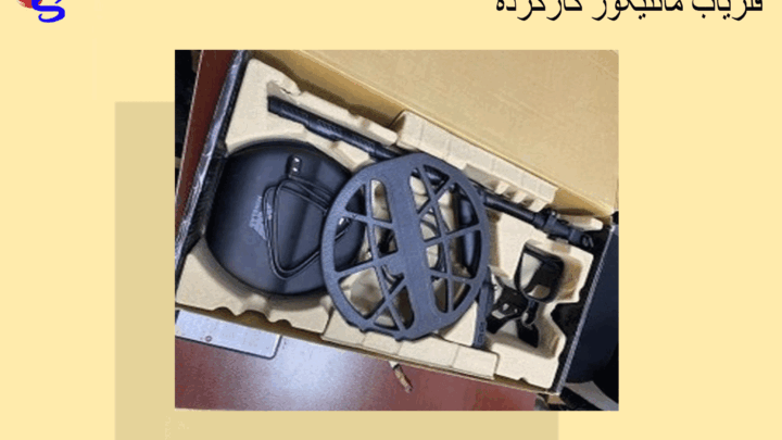 فلزیاب مانتیکور کارکرده