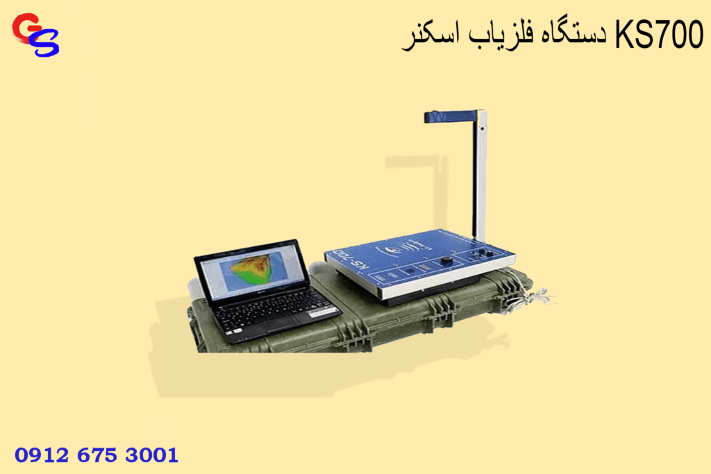 دستگاه فلزیاب اسکنر KS700